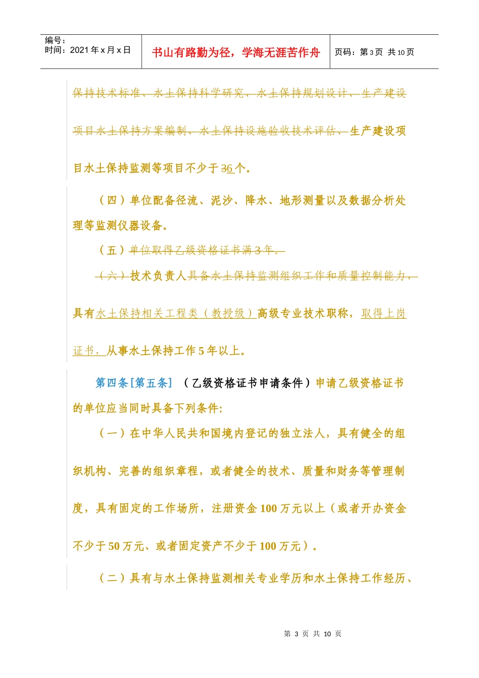 水土保持监测单位资质管理办法322_第3页