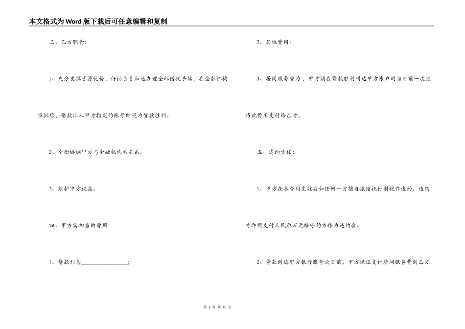 融资借贷居间合同范本_第2页