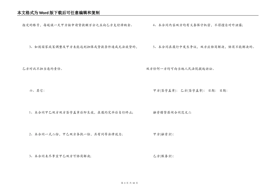 融资借贷居间合同范本_第3页