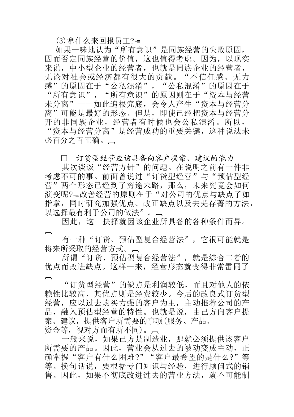 《各种问题企业的解决方法》_第2页