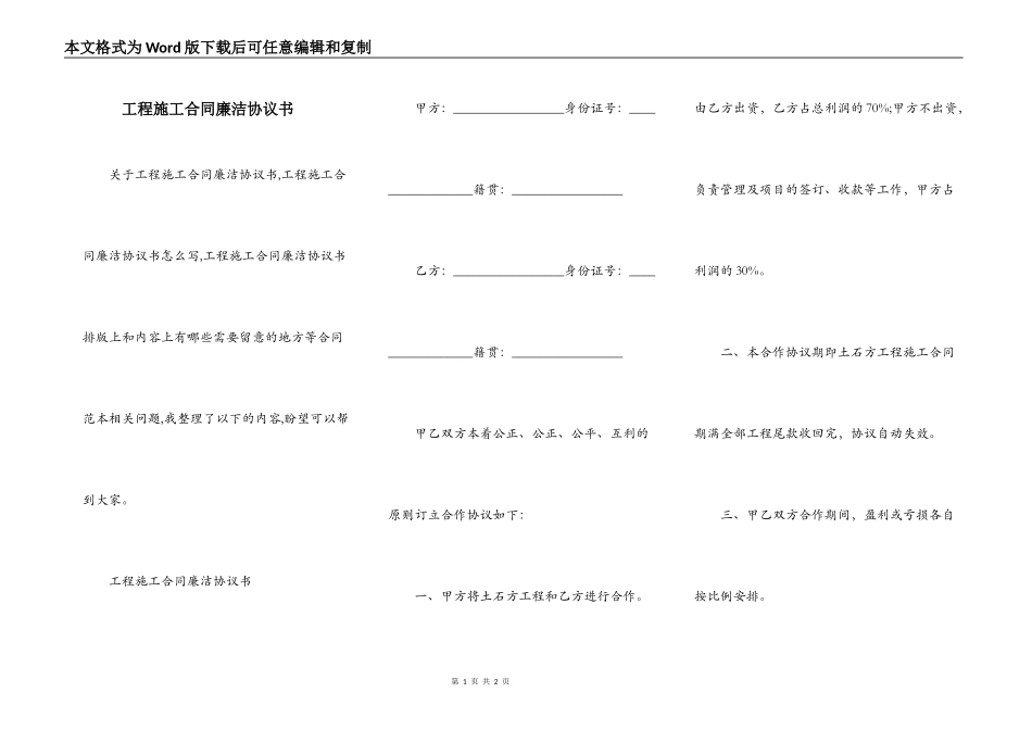 工程施工合同廉洁协议书_第1页