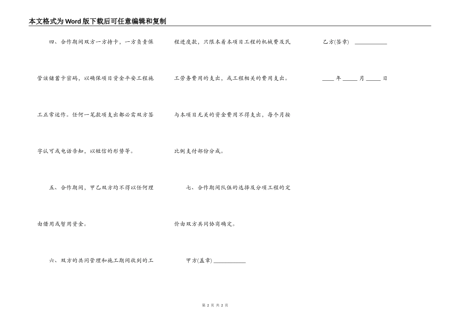 工程施工合同廉洁协议书_第2页