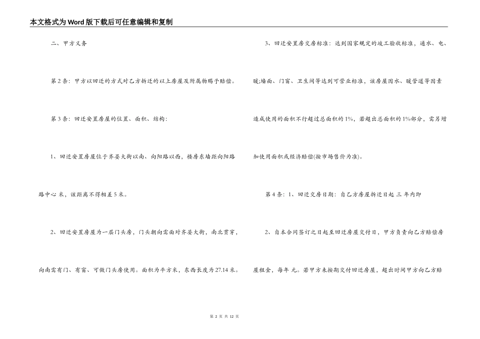 房屋拆迁赔偿合同模板_第2页