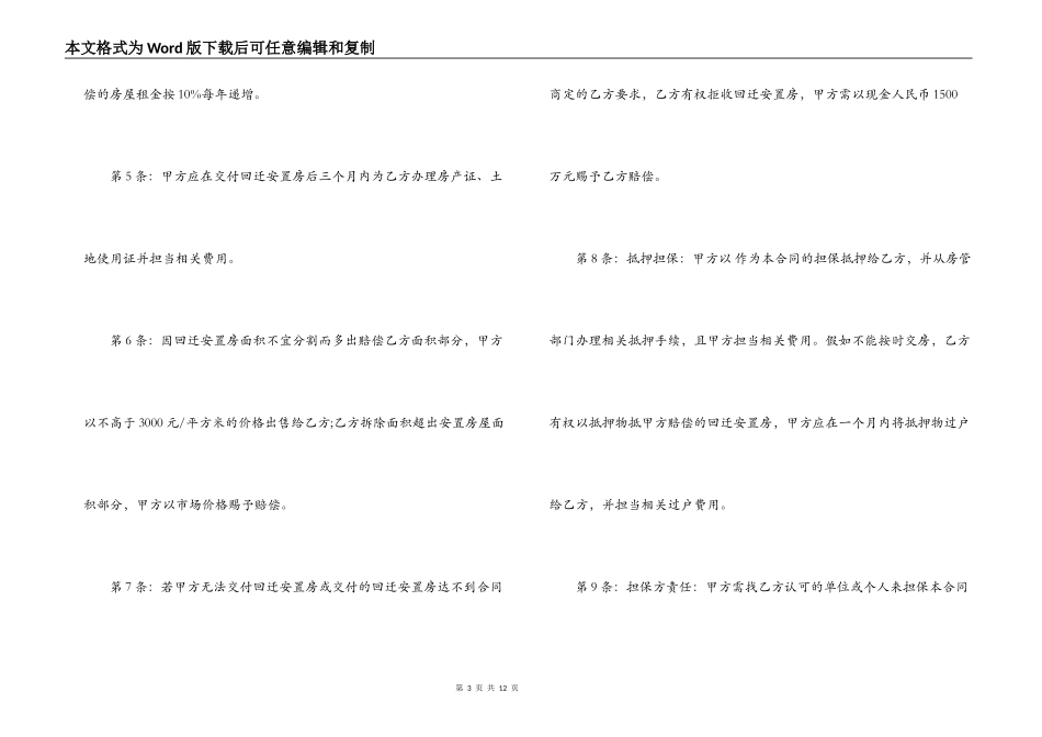 房屋拆迁赔偿合同模板_第3页