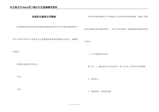 房屋拆迁赔偿合同模板