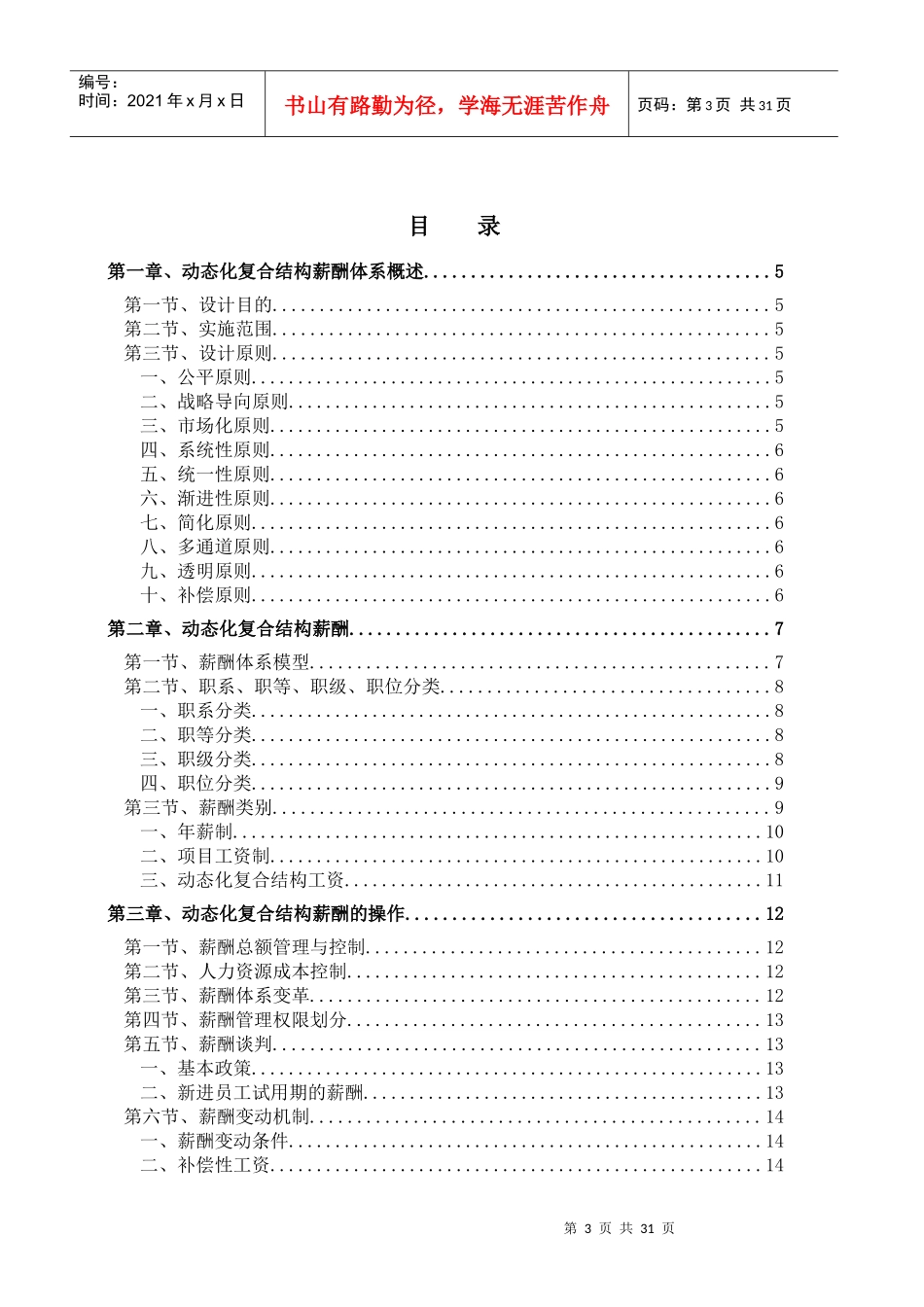 搞笑有限责任公司薪酬体系设计咨询报告1)_第3页