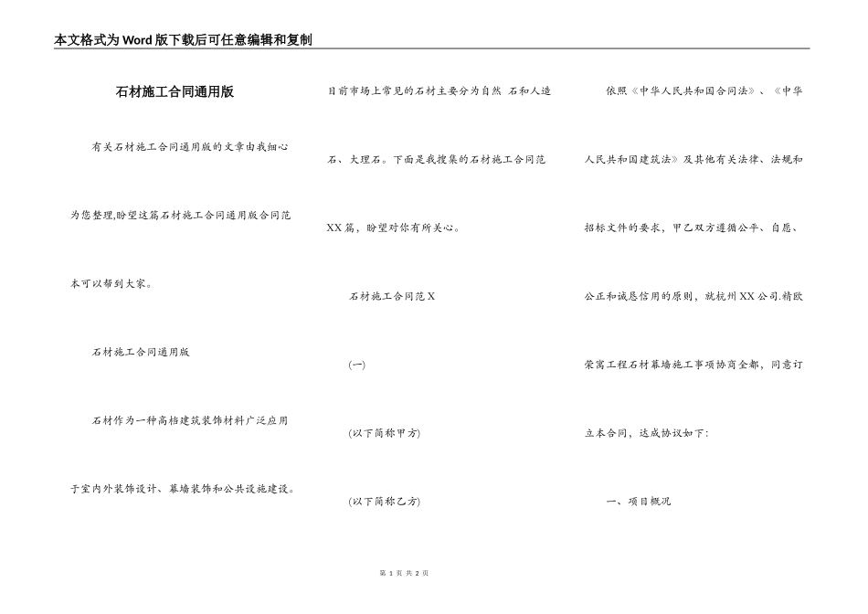 石材施工合同通用版_第1页