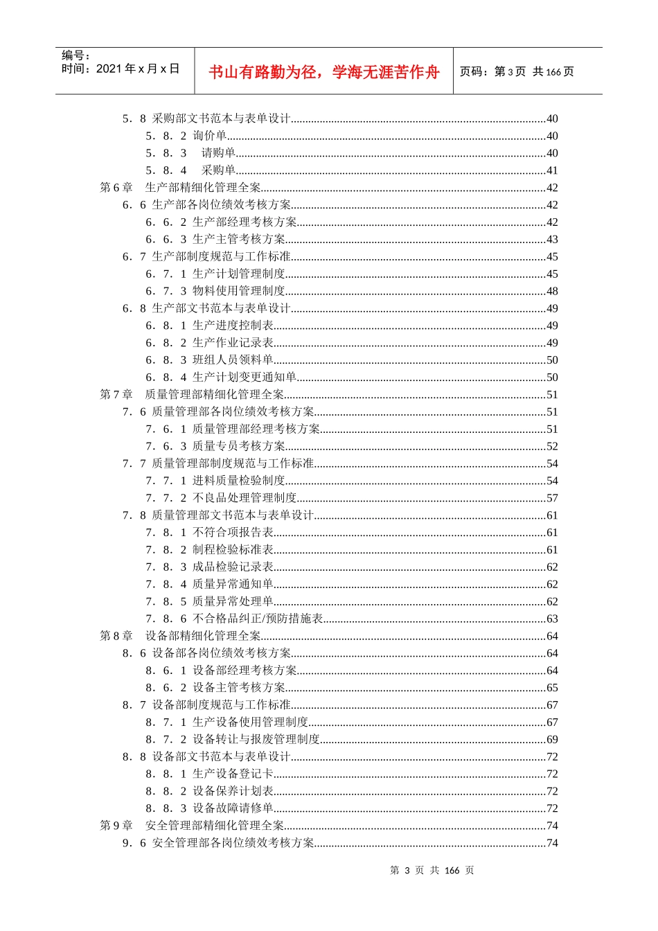 《生产制造企业15大部门精细化管理与考核大全》配套光盘_第3页