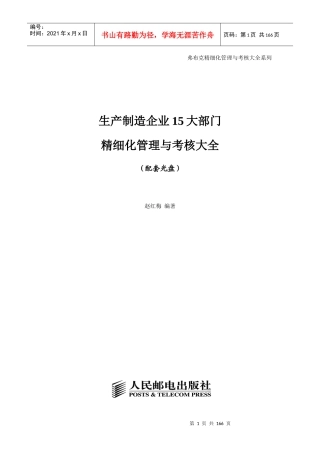 《生产制造企业15大部门精细化管理与考核大全》配套光盘