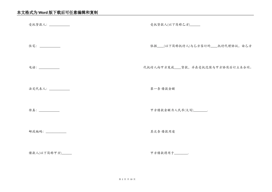 银行贷款借款合同范本_第2页