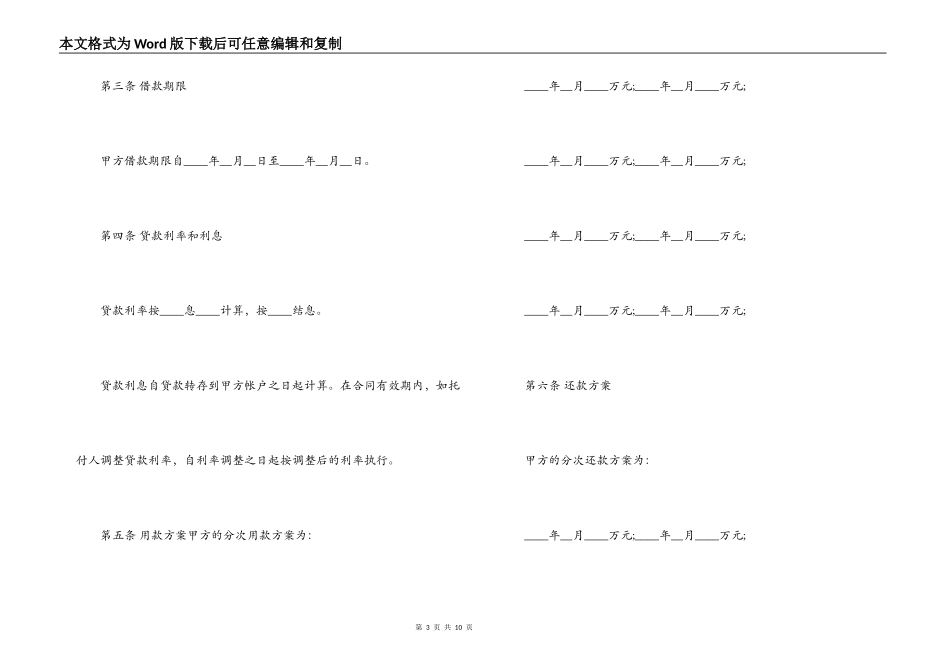 银行贷款借款合同范本_第3页