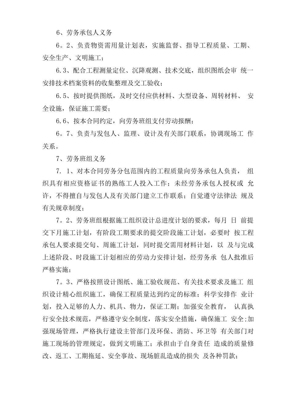 混凝土班组劳务分包合同_第2页