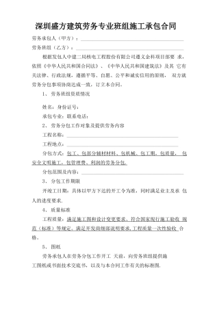 混凝土班组劳务分包合同