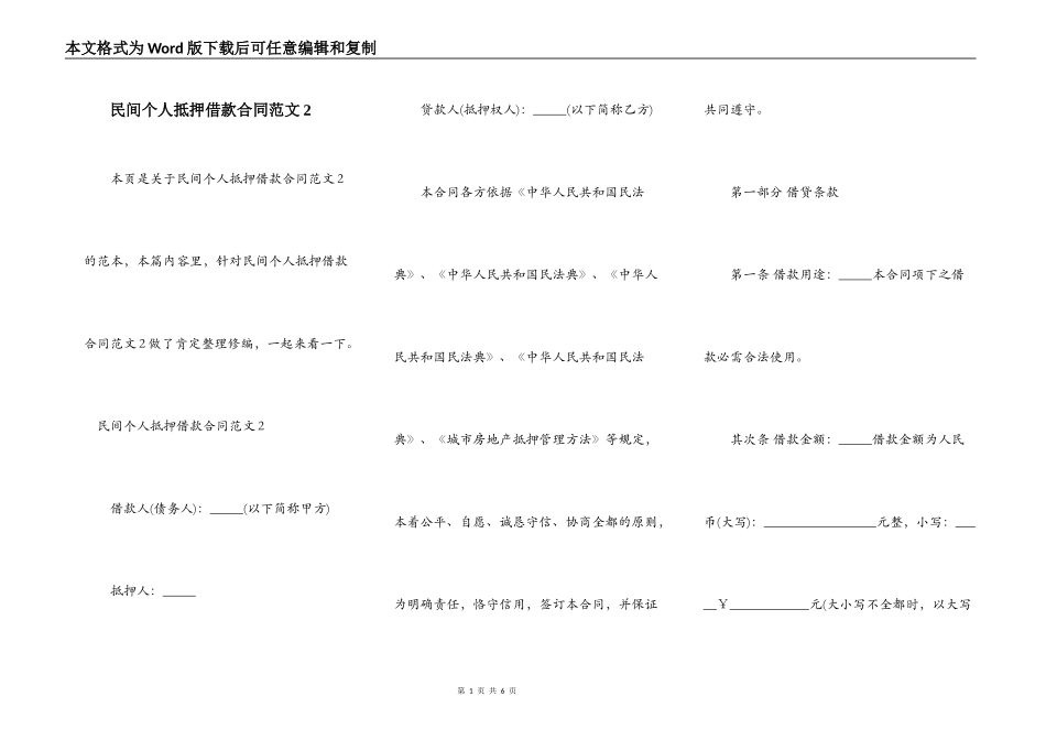 民间个人抵押借款合同范文2_第1页