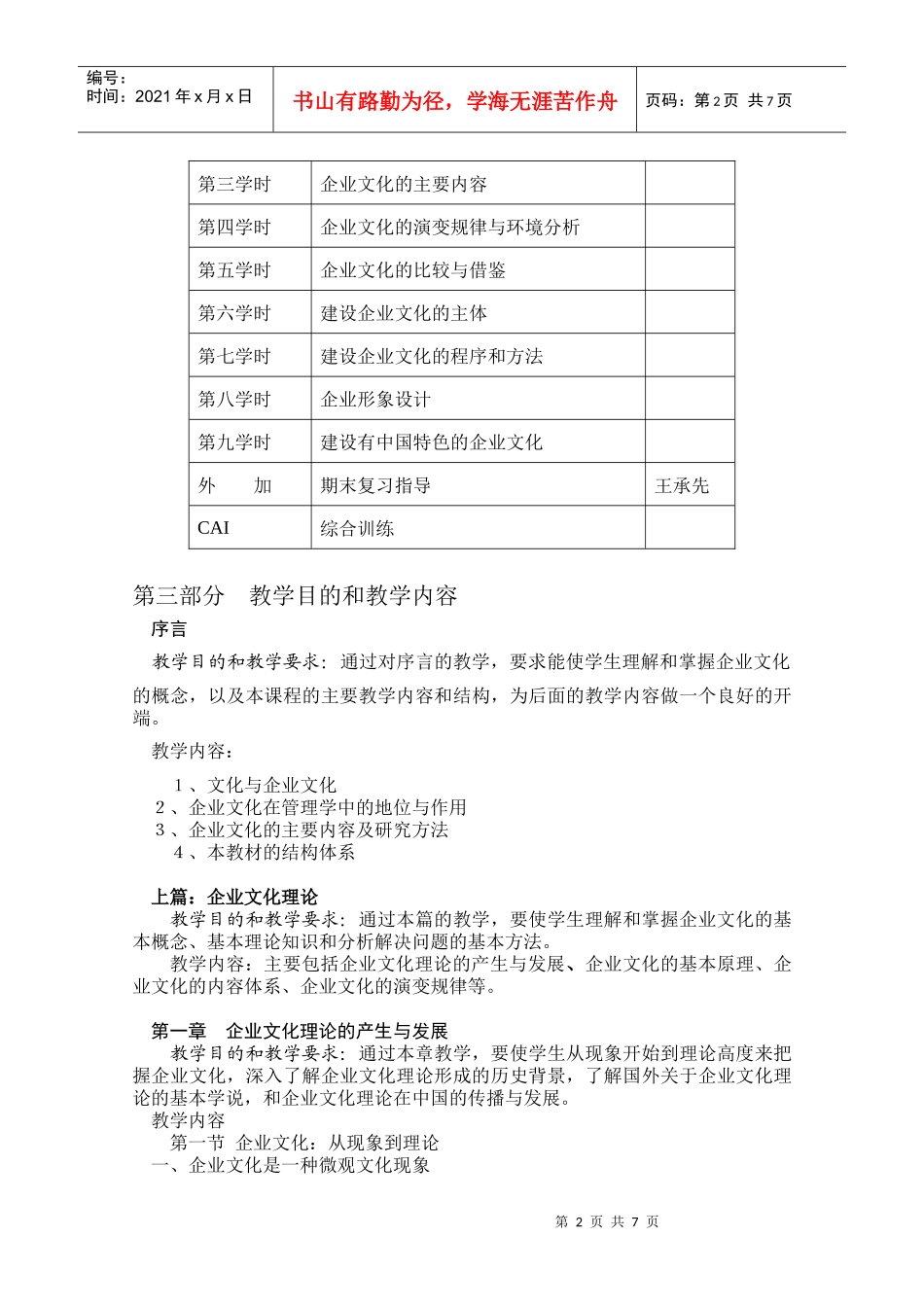 《企业文化》教学大纲_第2页