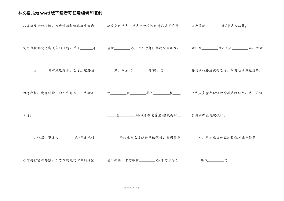 成都市房屋拆迁安置补偿合同_第2页