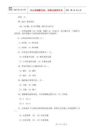 年11月心理咨询师理论真题及答案