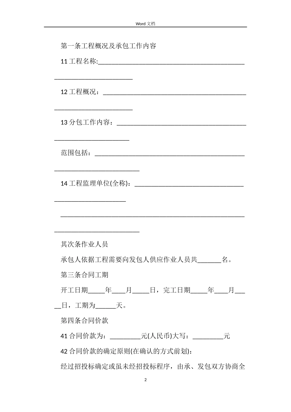 北京市建设工程劳务分包合同_第2页
