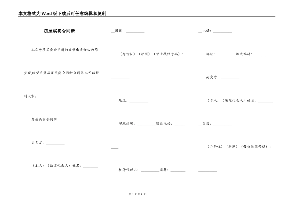 房屋买卖合同新_第1页