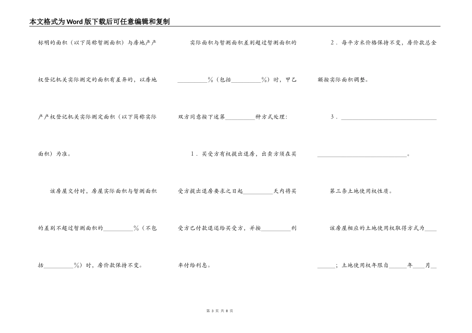 房屋买卖合同新_第3页