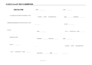 房屋买卖合同新