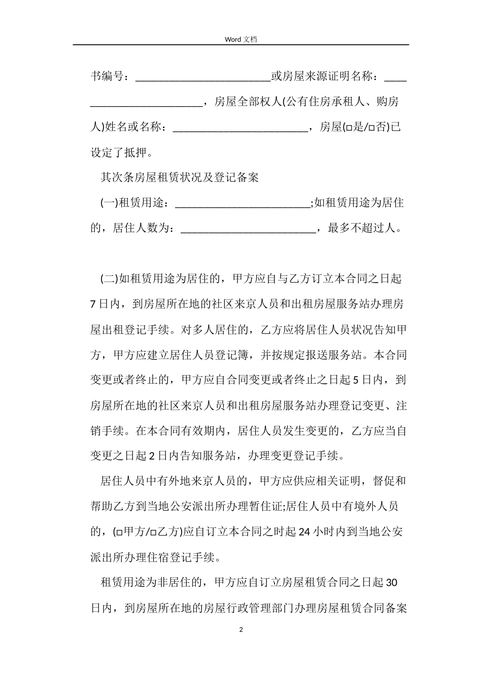 最新租房合同范本下载_第2页
