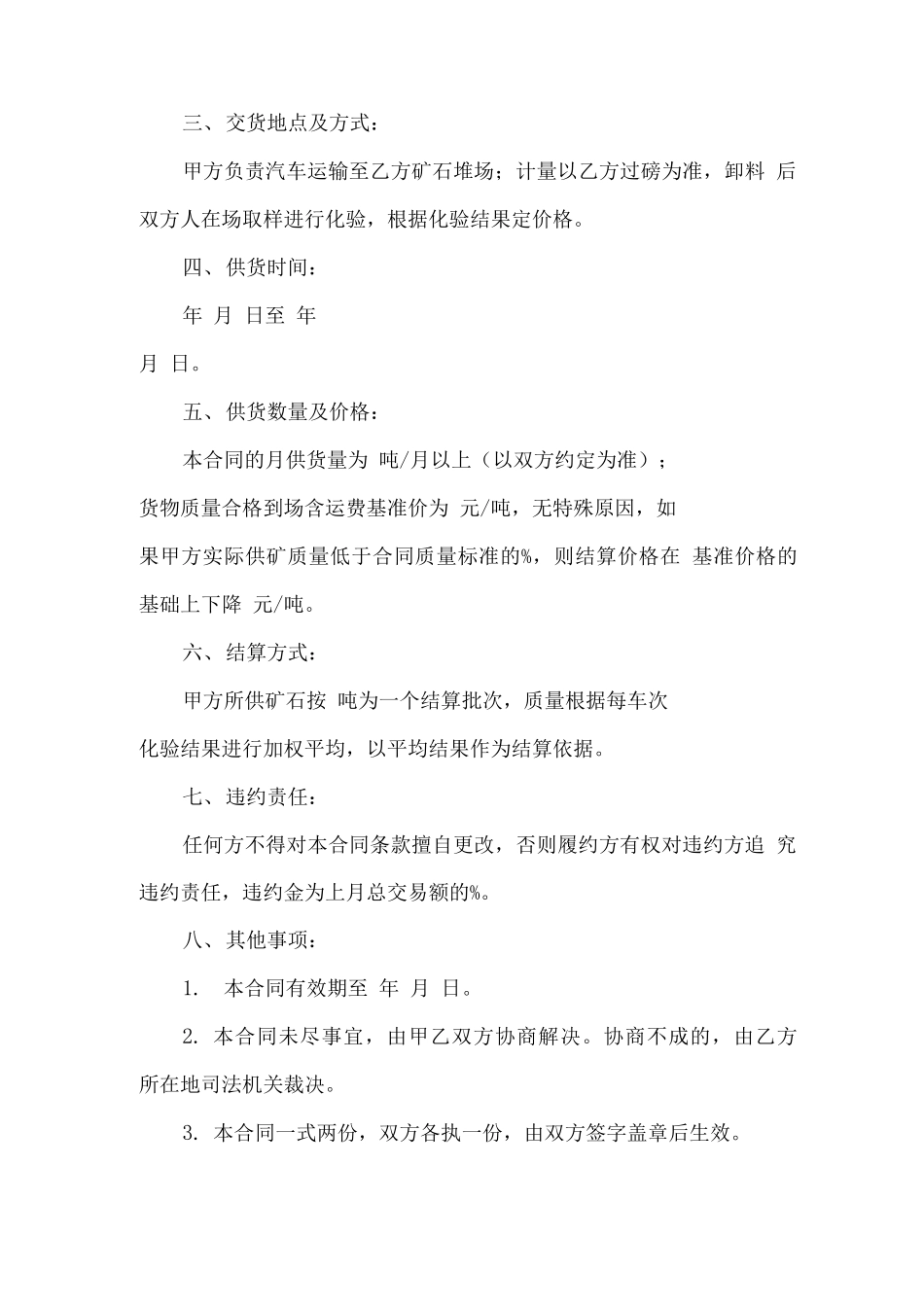 原矿石购销合同_第2页