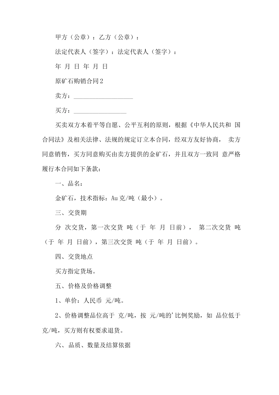 原矿石购销合同_第3页