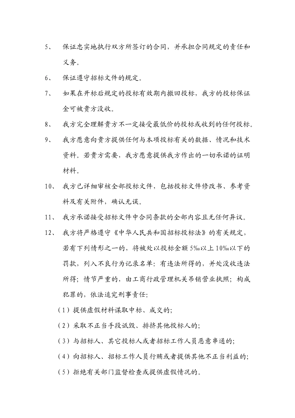 物业管理有限责任公司博大大厦物业管理投标书_第3页