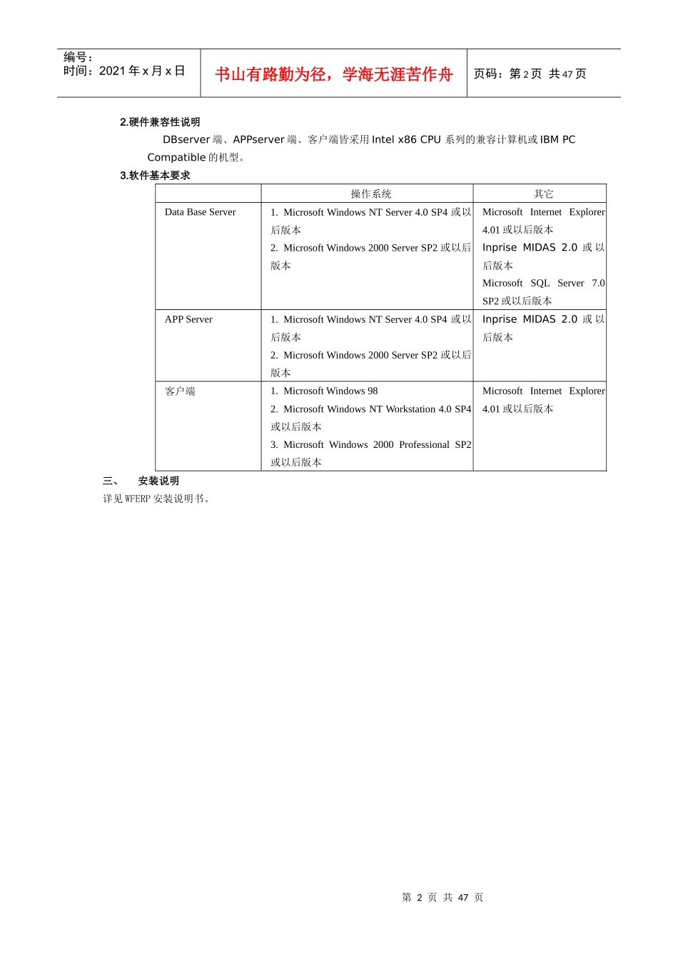 流程导向企业资源规划系统v21用户手册DOC35)_第2页
