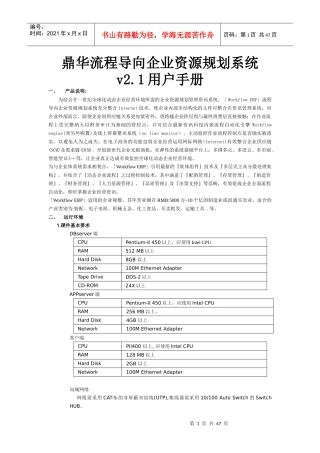 流程导向企业资源规划系统v21用户手册DOC35)