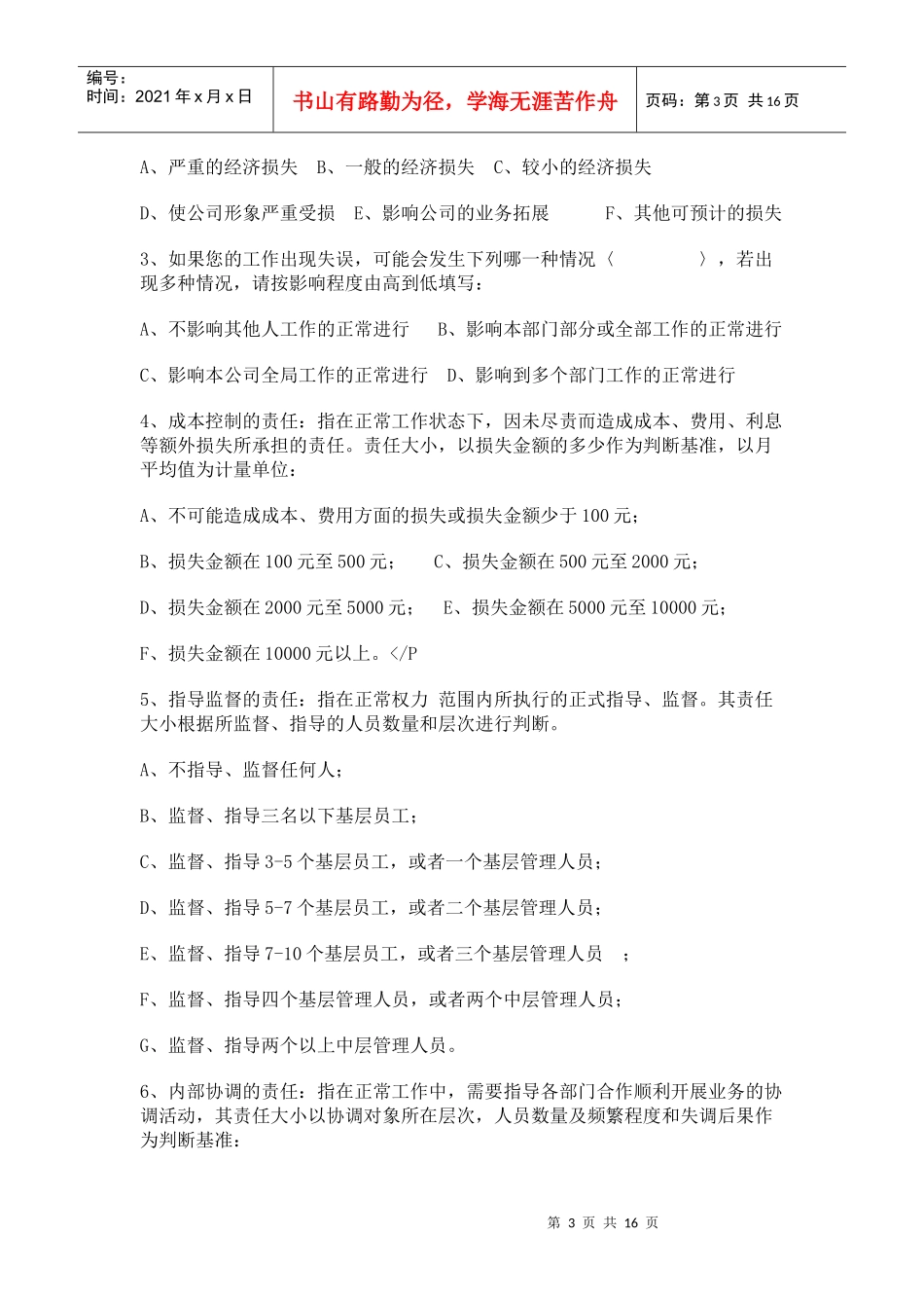 《工作岗位信息调查问卷》2_第3页