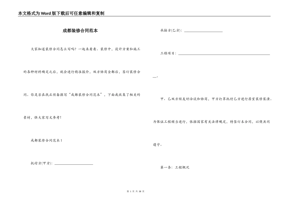 成都装修合同范本_第1页