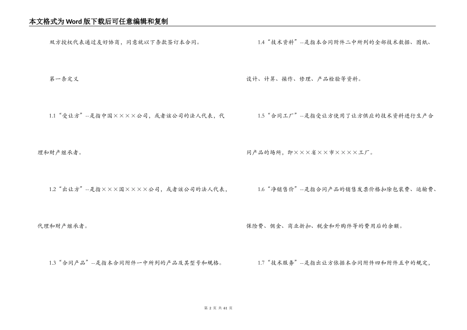专有技术许可合同格式范本3篇_第2页