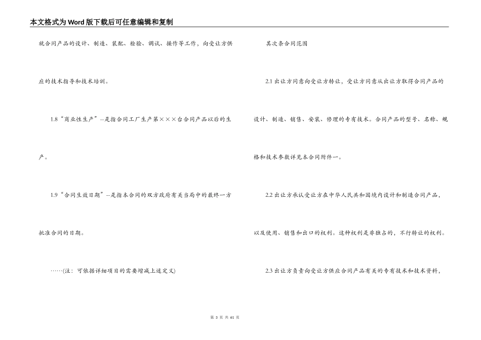 专有技术许可合同格式范本3篇_第3页