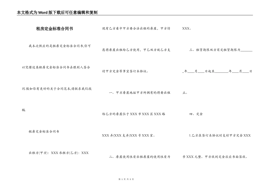 租房定金标准合同书_第1页