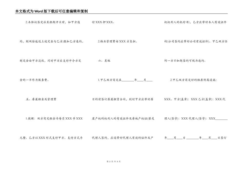 租房定金标准合同书_第2页