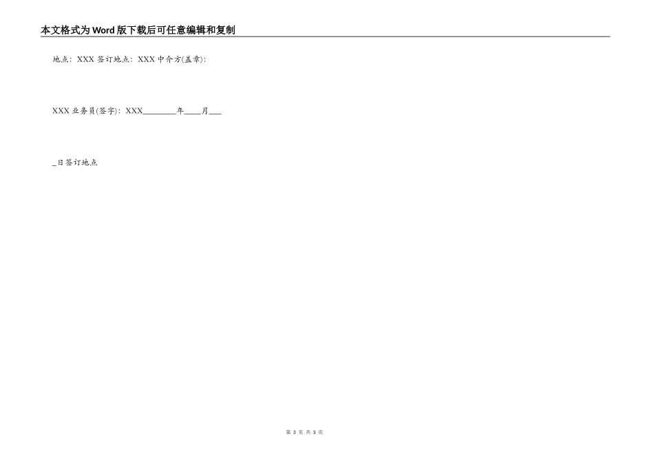 租房定金标准合同书_第3页