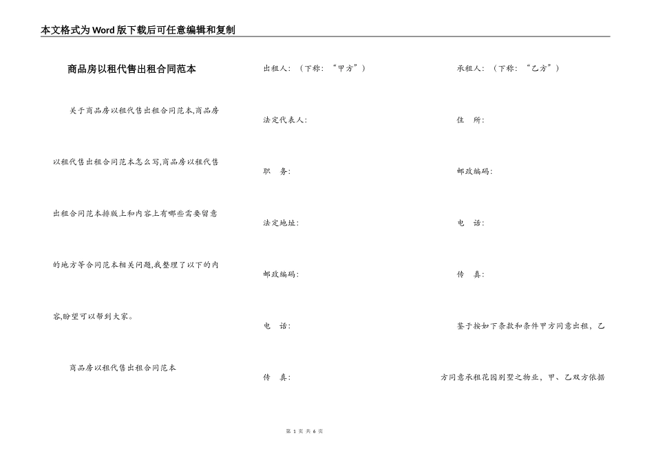商品房以租代售出租合同范本_第1页
