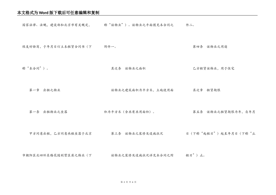 商品房以租代售出租合同范本_第2页