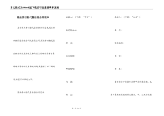 商品房以租代售出租合同范本