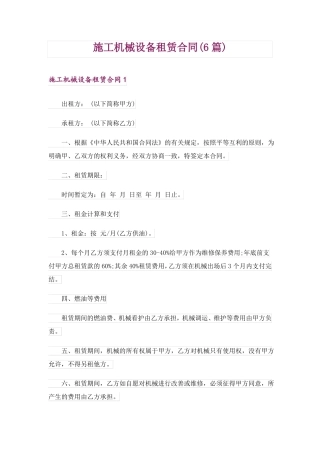 施工机械设备租赁合同