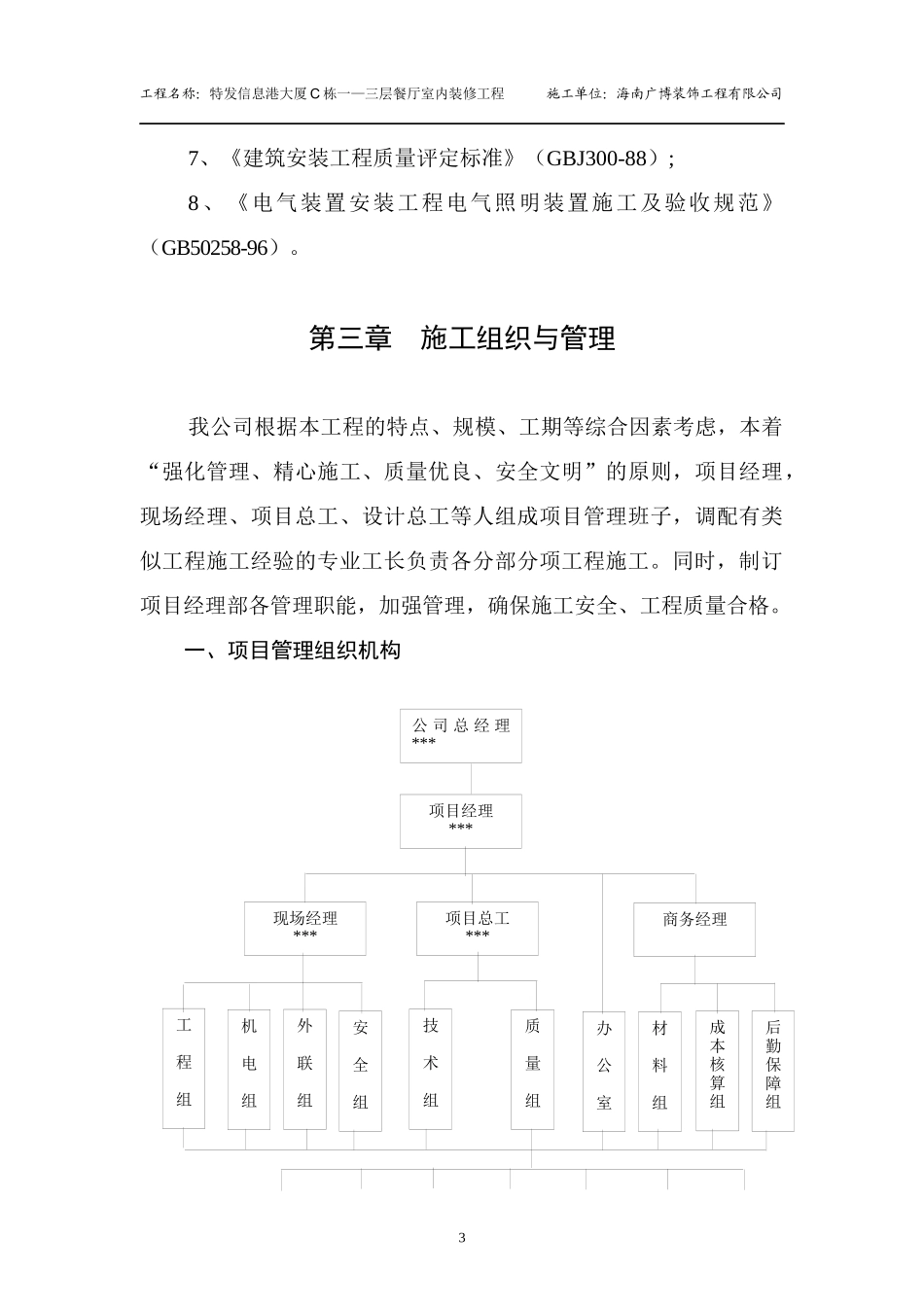 第一部分施工组织设计说明深圳特发信息港)_第3页