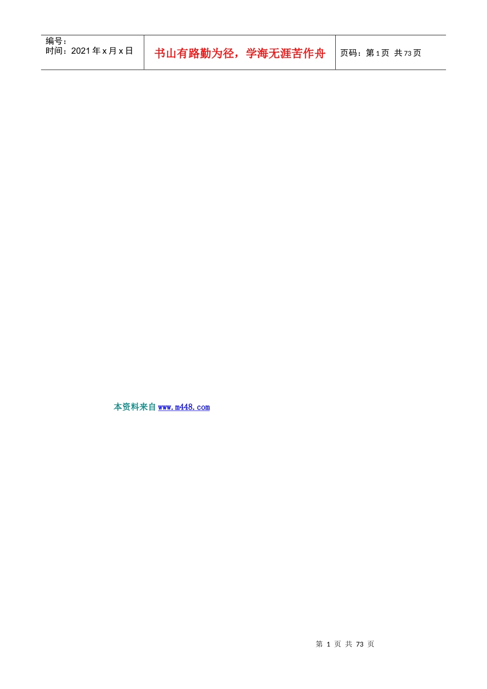 《孔府白酒营销部管理制度手册总监副总参考)》52页_第2页