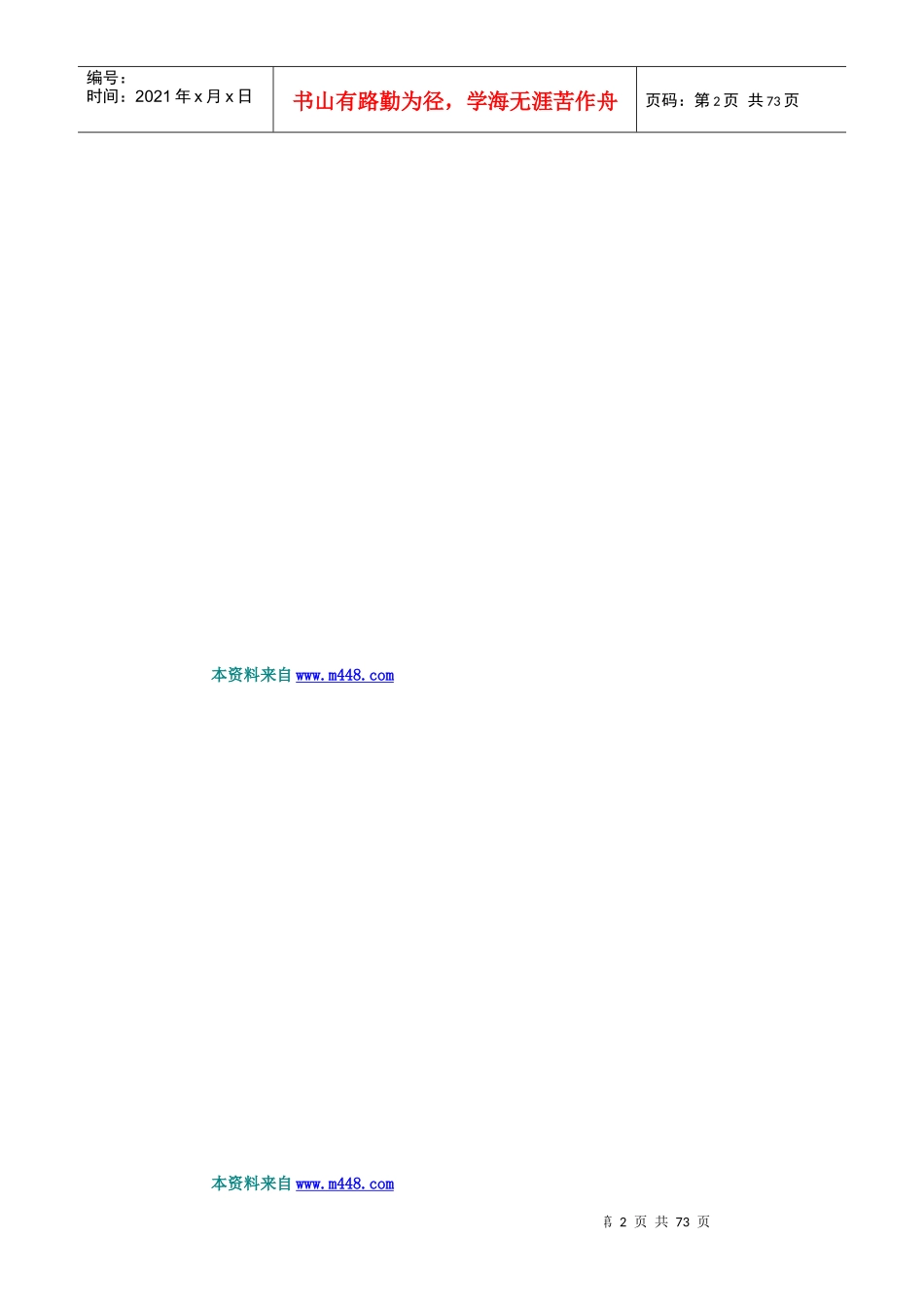 《孔府白酒营销部管理制度手册总监副总参考)》52页_第3页