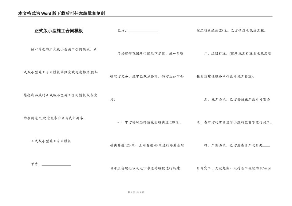 正式版小型施工合同模板_第1页