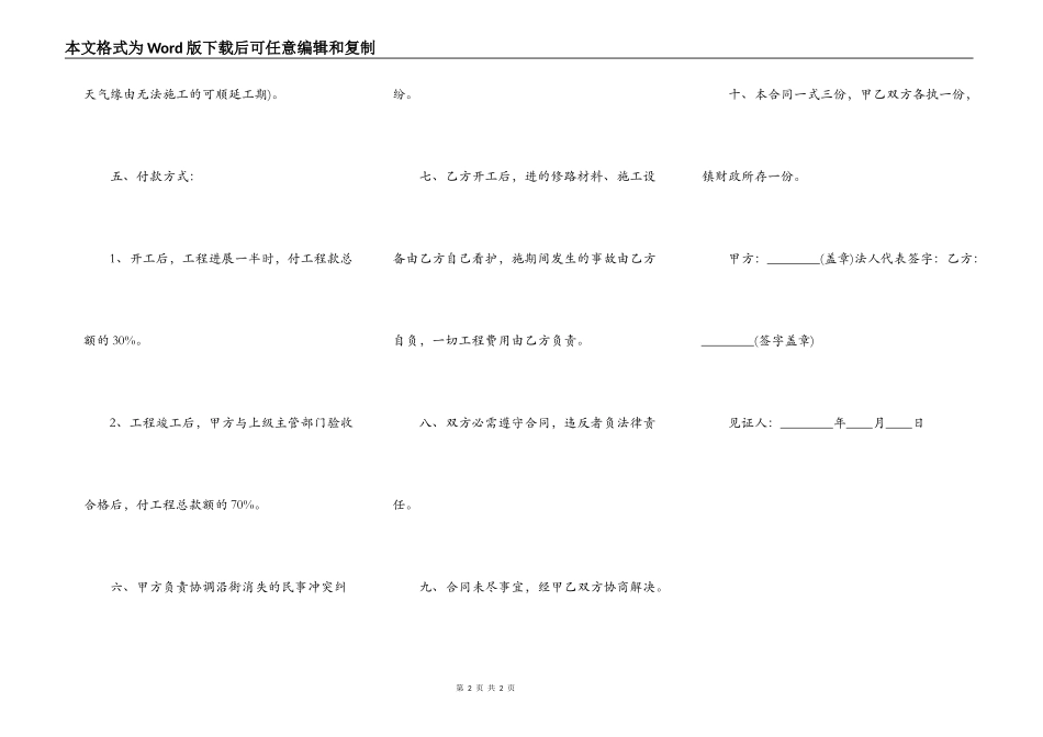 正式版小型施工合同模板_第2页