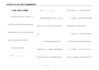 正式版小型施工合同模板