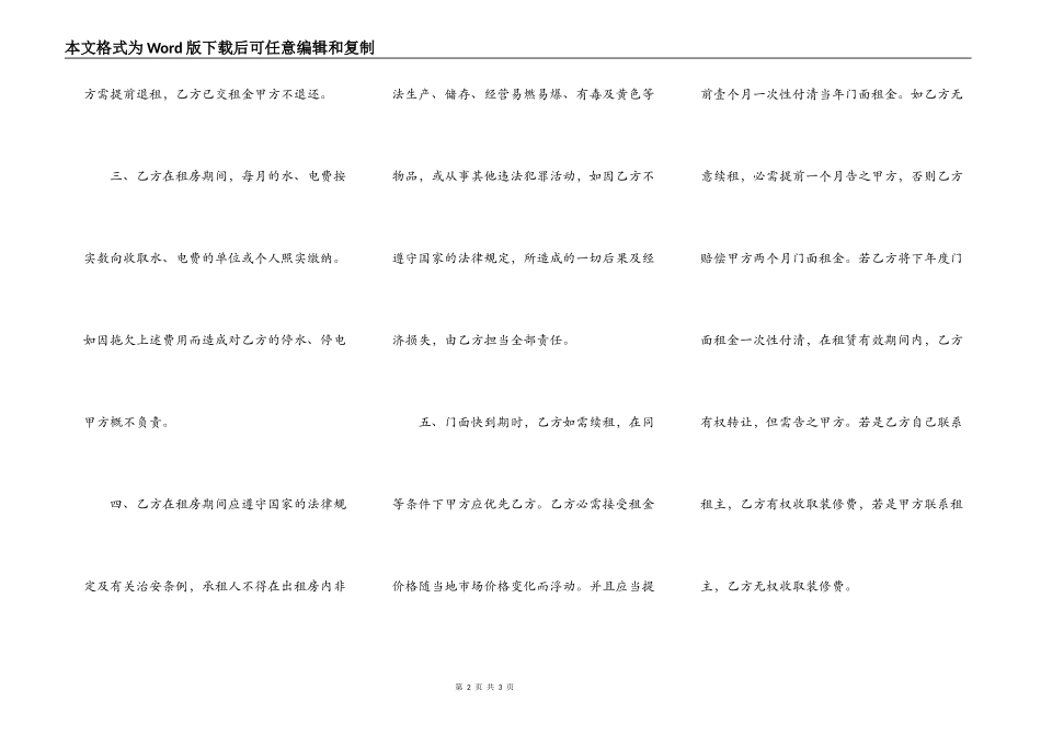 门面租房合同示范文本荐读_第2页