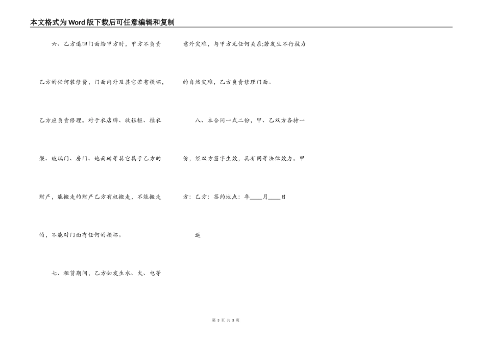 门面租房合同示范文本荐读_第3页